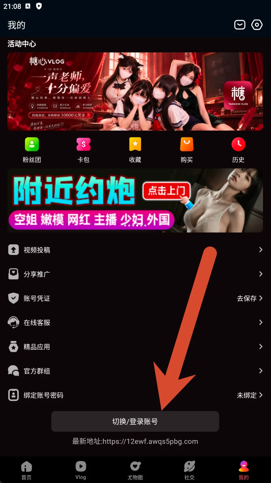糖心vlog个人中心账户切换和最新地址截图