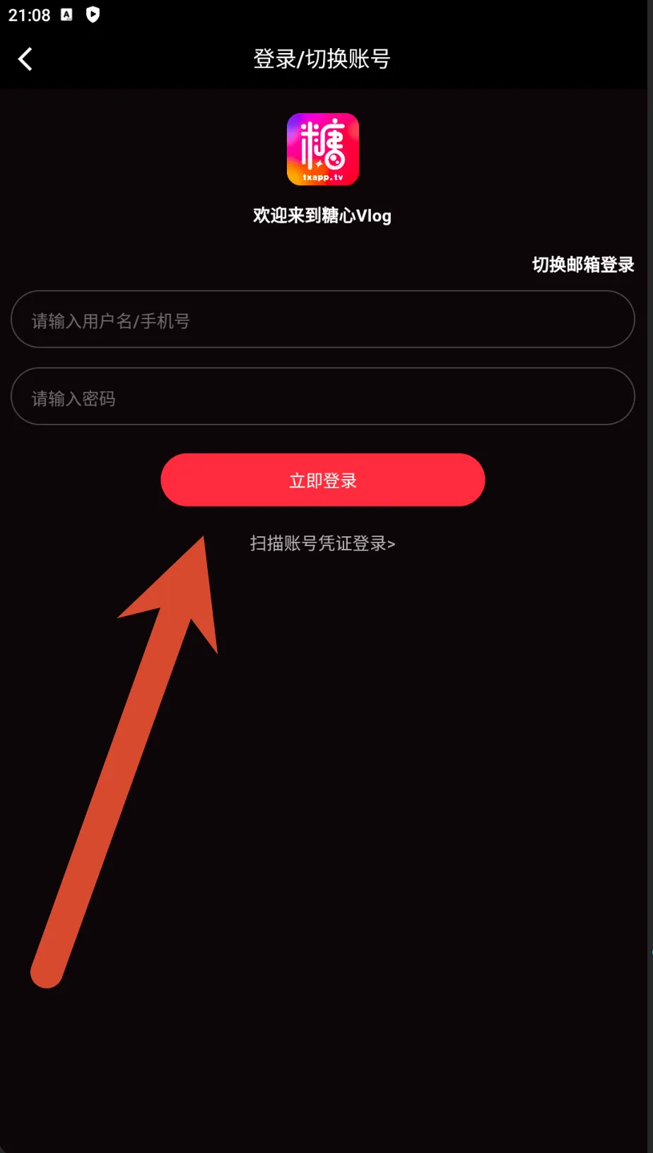 糖心vlog登录和账号凭证页面截图
